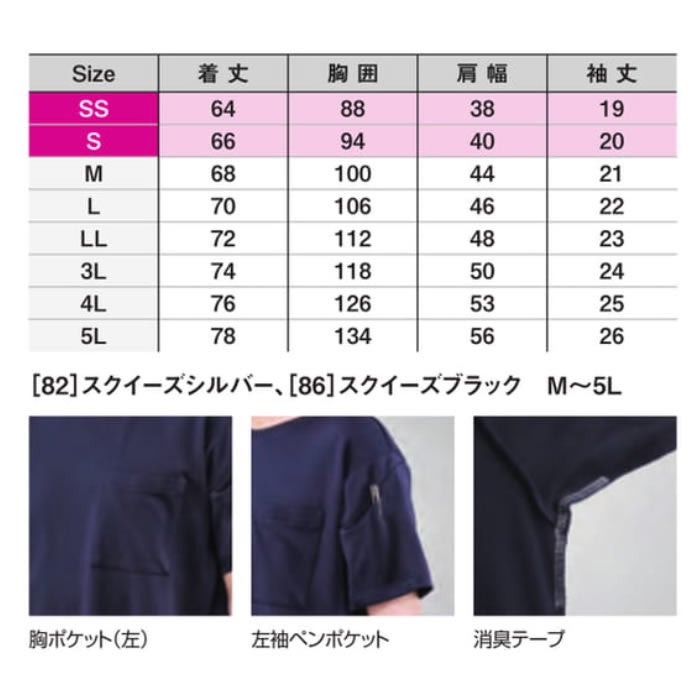 0253 アイスフィールドライTシャツ SHINMEN シンメン SLASH 春夏 作業服 作業着 ストレッチ 吸汗速乾 接触冷感 UVカット 消臭 SS～5L ポリエステル55％・ナイロン45％