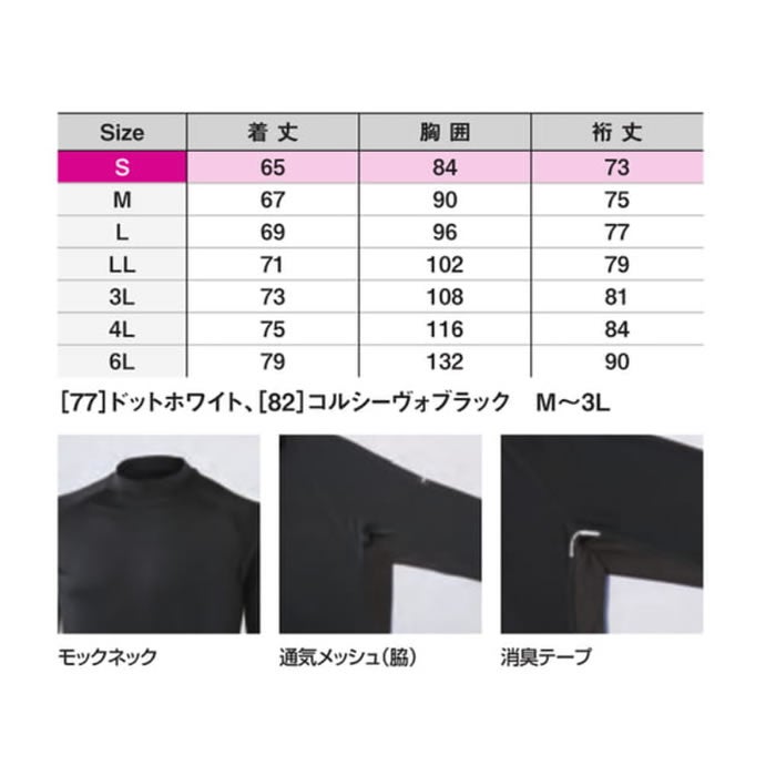 0351 アイスシールドモックネックロングスリーブ SHINMEN シンメン SLASH 春夏 作業服 作業着 ストレッチ 接触冷感 吸汗速乾 UVカット 放湿 消臭 S～6L ナイロン90％・ポリウレタン10％