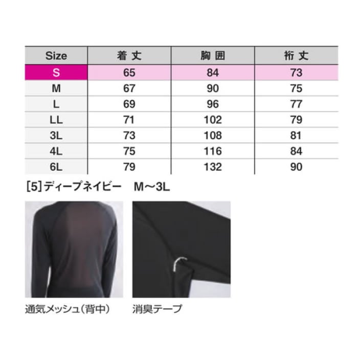0369 ボディメッシュエアリーロングスリーブ SHINMEN シンメン STX-FEG 春夏 作業服 作業着 ストレッチ 接触冷感 吸汗速乾 UVカット 超軽量 S～6L ナイロン75％・ポリウレタン25％