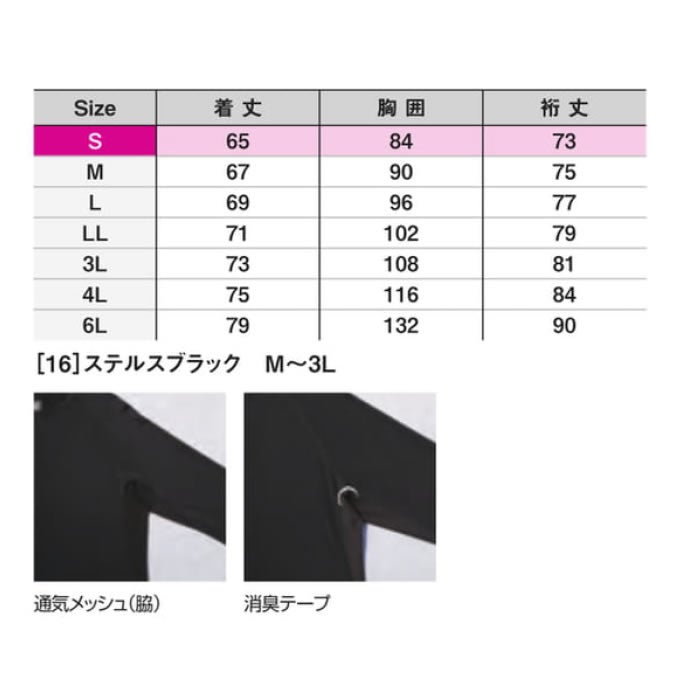 0360 クールタッチロングスリーブ SHINMEN シンメン SLASH 春夏 作業服 作業着 ストレッチ 接触冷感 吸汗速乾 UVカット 放湿 消臭 S～6L ポリエステル90％・ポリウレタン10％