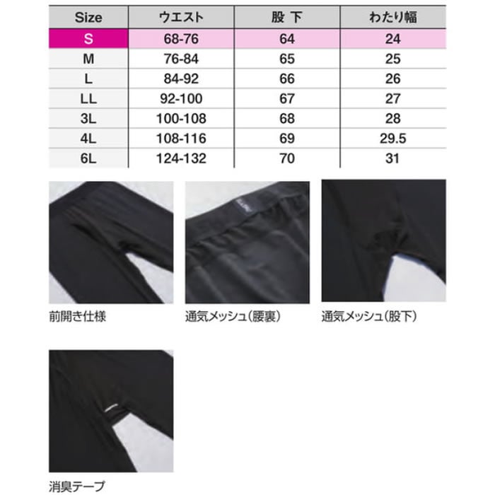 0364 クールタッチパワータイツ SHINMEN シンメン SLASH 春夏 作業服 作業着 ストレッチ 接触冷感 吸汗速乾 UVカット 放湿 消臭 S～6L ポリエステル90％・ポリウレタン10％