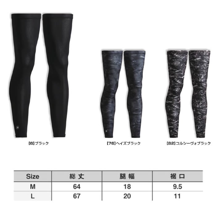 0661 アイスシールドロングレッグカバー SHINMEN シンメン SLASH 春夏 作業服 作業着 ストレッチ 接触冷感 UVカット M～L ナイロン90％・ポリウレタン10