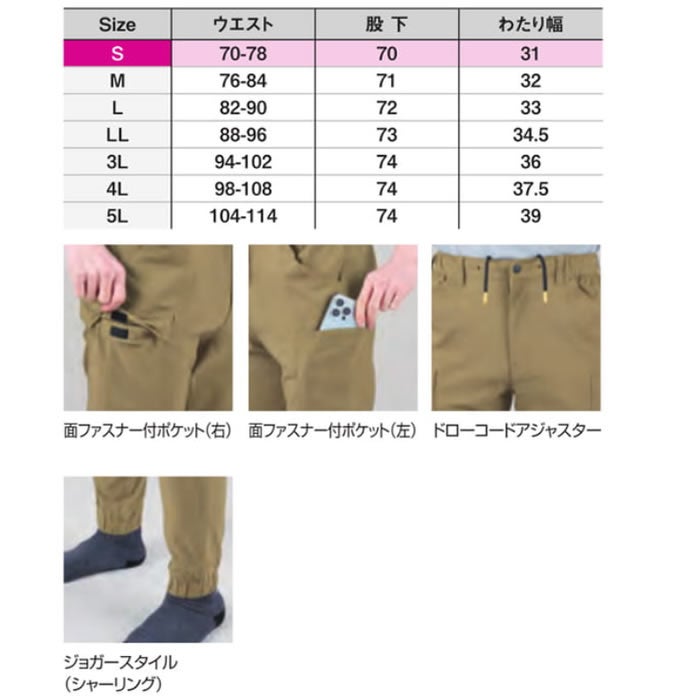 06541 ストレッチイージージョガー SHINMEN シンメン 秋冬 作業服 作業着 S～5L レーヨン75％・ナイロン22％・ポリウレタン3％