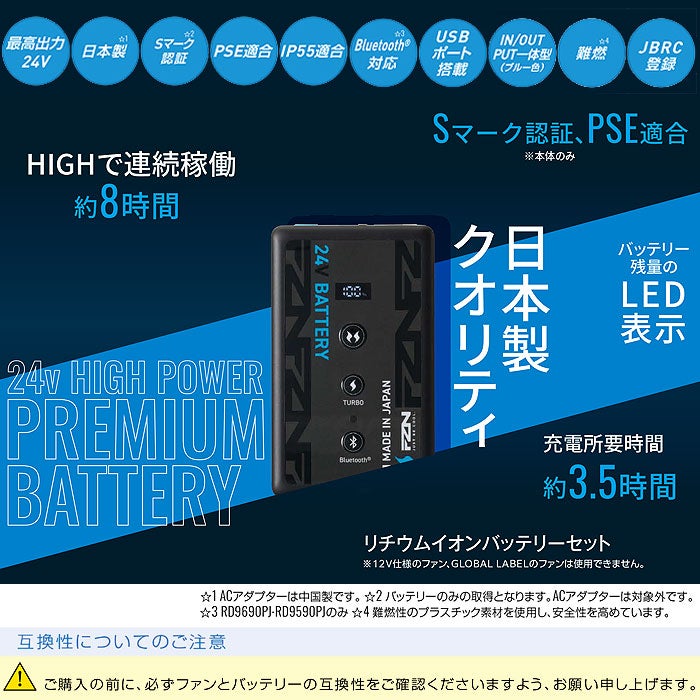 RD9690PJ 日本製リチウムイオンバッテリーJL-2 （5セルバッテリー・ACアダプター）ジャパンレーベル サンエス SUN-S Bluetooth対応モデル メーカー保証付き 春夏 作業服 作業着 空調風神服専用