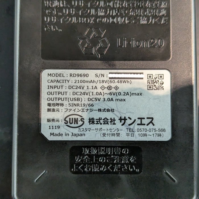 RD9690PJ 日本製リチウムイオンバッテリーJL-2 （5セルバッテリー・ACアダプター）ジャパンレーベル サンエス SUN-S Bluetooth対応モデル メーカー保証付き 春夏 作業服 作業着 空調風神服専用