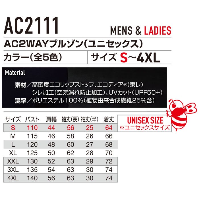 最短即日 AC2111 AC2WAYブルゾン ハイバック仕様 ユニセックス BURTLE バートル 春夏 作業服 作業着 S～4XL ポリエステル100％ 高密度エコリップストップ
