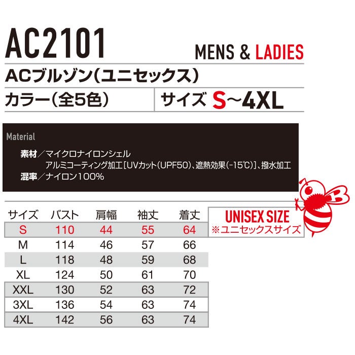 最短即日 AC2101 ACブルゾン ユニセックス BURTLE バートル 春夏 作業服 作業着 S～4XL ナイロン100％ マイクロナイロンシェル