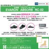 RC02 エバロンサンダル EVARON ABSORB D-PHASE ヒカリ技研工業 22～28cm