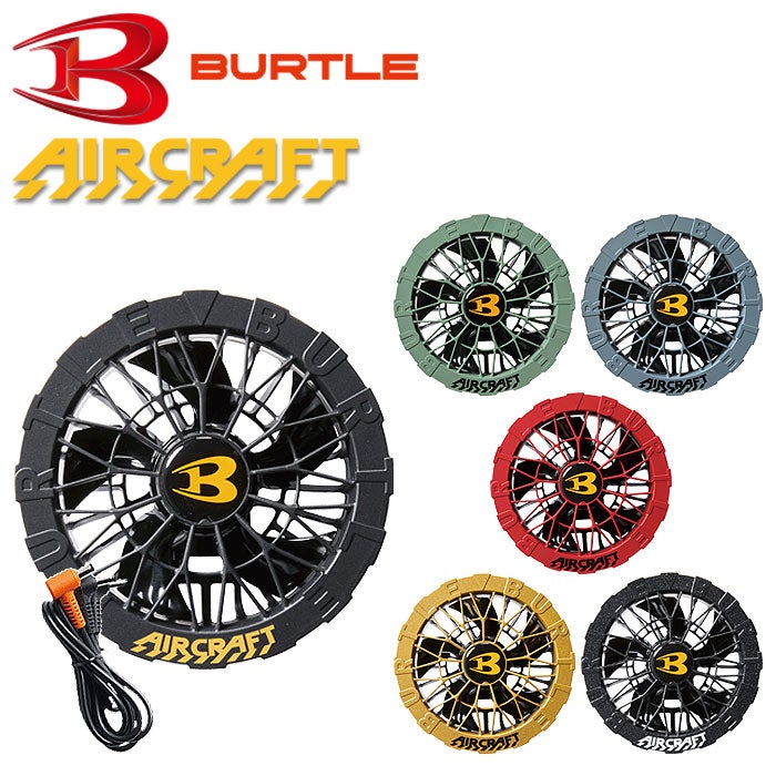 最短即日 AC09-1 AC09-2 エアークラフト用ファンユニット BURTLE バートル AIRCRAFT 春夏 ファン付き作業服 作業着 空調ウェア