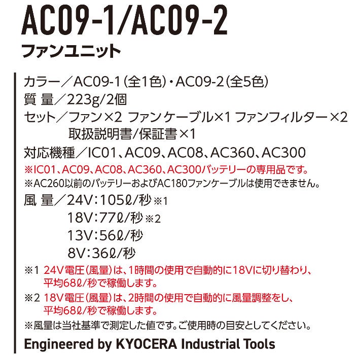 最短即日 AC09-1 AC09-2 エアークラフト用ファンユニット BURTLE バートル AIRCRAFT 春夏 ファン付き作業服 作業着 空調ウェア