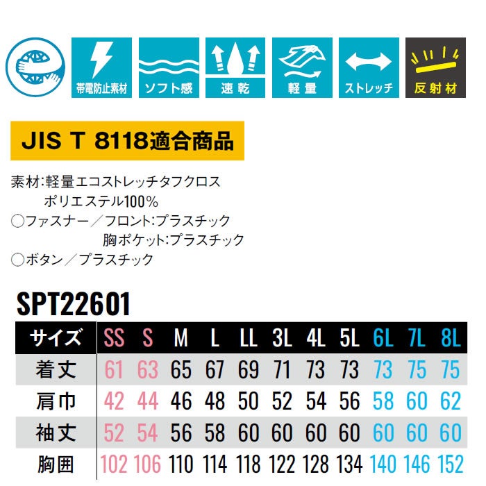 SPT22601 長袖ブルゾン SUN-S サンエス 秋冬 作業服 作業着 SS～8L ポリエステル100％ 軽量エコストレッチタフクロス