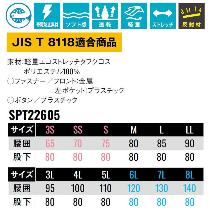 SPT22605 カーゴパンツ SUN-S サンエス 秋冬 作業服 作業着 3S～8L ポリエステル100％ 軽量エコストレッチタフクロス
