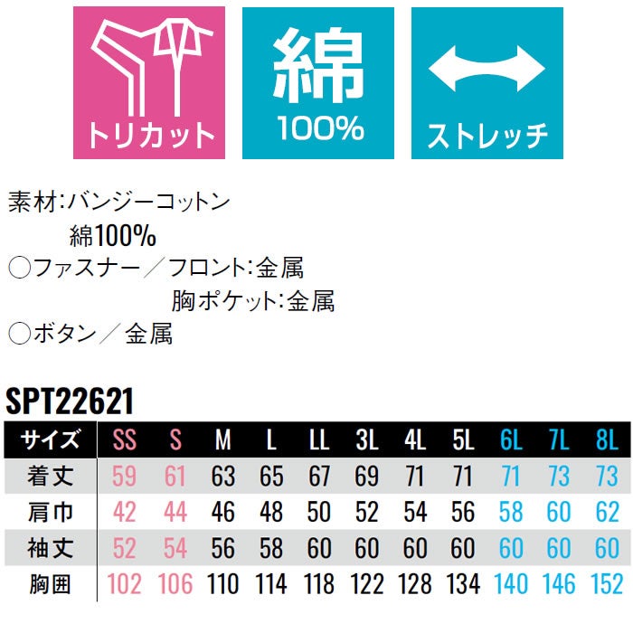 SPT22621 長袖ブルゾン SUN-S サンエス 秋冬 作業服 作業着 ストレッチ SS～8L 綿100％ バンジーコットン