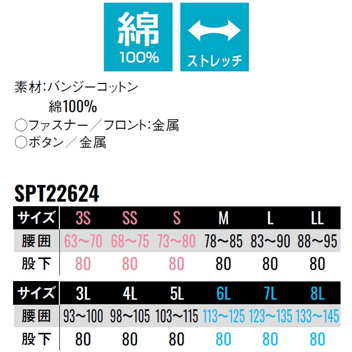 SPT22624 パンツ SUN-S サンエス 秋冬 作業服 作業着 ストレッチ 3S～8L 綿100％ バンジーコットン