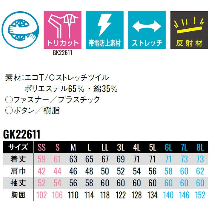 GK22611 長袖ブルゾン SUN-S サンエス GUNKEI グンケイ 秋冬 作業服 作業着 SS～8L ポリエステル65％・綿35％ エコT/Cストレッチツイル