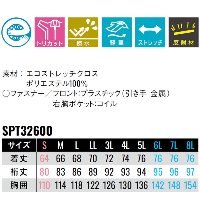 SPT32600 防寒ブルゾン SUN-S サンエス SPOTLIGHT 秋冬 作業服 防寒着 防寒ウェア S～8L ポリエステル100％ エコストレッチクロス