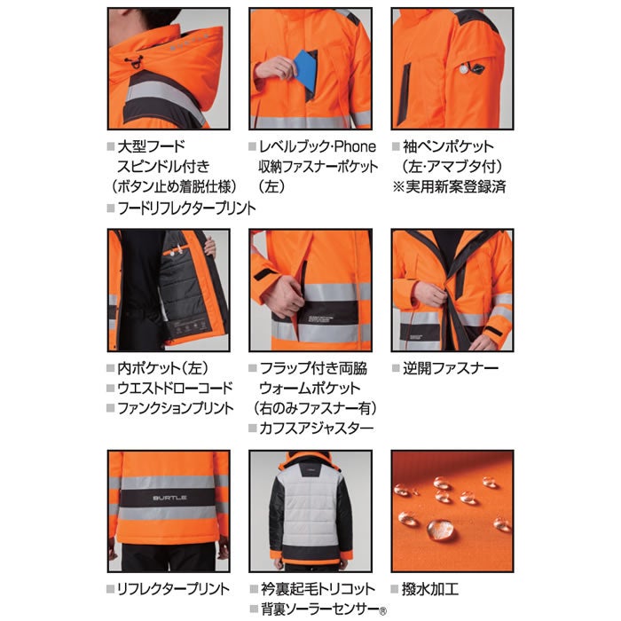 7630 ハイビズ防水防寒ジャケット ユニセックス BURTLE バートル 防寒着 防寒ウェア S～3XL ポリエステル100％ マイクロソフトシェル