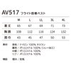 AV517 フライト防寒ベスト AVIREX 防寒着 防寒ウェア M～4L ナイロン100％