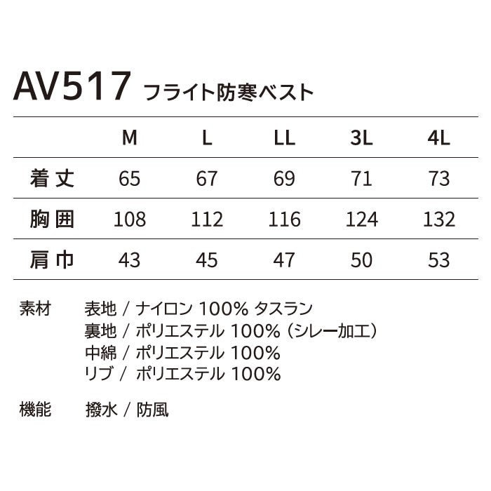 AV517 フライト防寒ベスト AVIREX 防寒着 防寒ウェア M～4L ナイロン100％