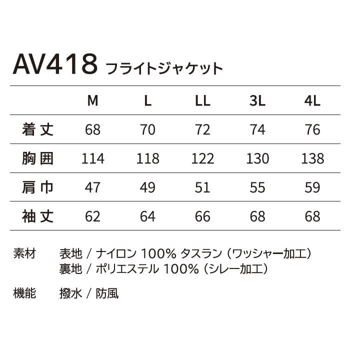 AV418 フライトジャケット AVIREX 防寒着 防寒ウェア 軽防寒着 M～4L ナイロン100％