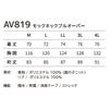 AV819 モックネックプルオーバー AVIREX 秋冬 作業服 作業着 ニットウェア M～4L ポリエステル100％ 鹿の子ニット