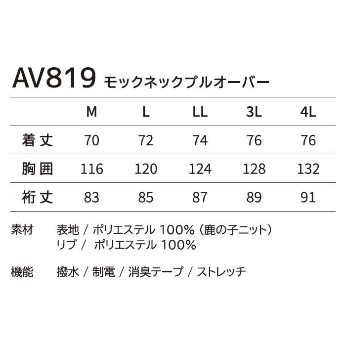 AV819 モックネックプルオーバー AVIREX 秋冬 作業服 作業着 ニットウェア M～4L ポリエステル100％ 鹿の子ニット