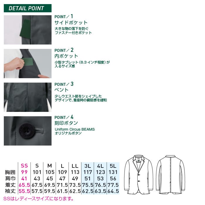 U8702-04 長袖ジャケット Uniform Circus BEAMS ユニフォームサーカスビームス オールシーズン 作業服 作業着 SS～5L ポリエステル100％