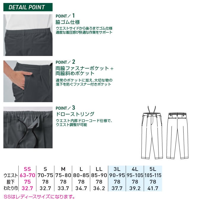 U8702-09 スラックス ワンタック 脇ゴム Uniform Circus BEAMS ユニフォームサーカスビームス オールシーズン 作業服 作業着 SS～5L ポリエステル100％