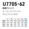 U7705-62 長袖Tシャツ 胸ポケットなし Uniform Circus BEAMS ユニフォームサーカスビームス 年間定番 作業服 作業着 S～4L ポリエステル100％