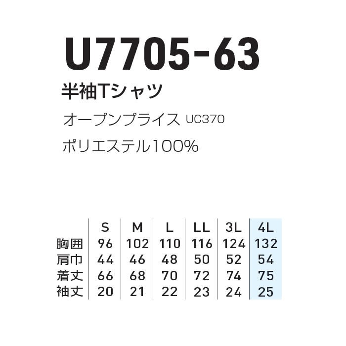 U7705-63 半袖Tシャツ 胸ポケットなし Uniform Circus BEAMS ユニフォームサーカスビームス 年間定番 作業服 作業着 S～4L ポリエステル100％