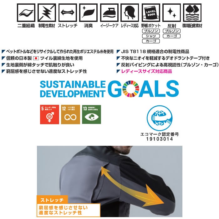 9522-10 長袖ブルゾン 桑和 SOWA 秋冬 作業服 作業着 SDGs ストレッチ JIS規格制電 SS～8L ポリエステル93％・綿7％ 裏綿