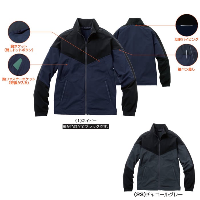 0642-00 長袖ブルゾン 桑和 SOWA 秋冬 作業服 作業着 ストレッチ S～6L ナイロン90％・ポリウレタン10％
