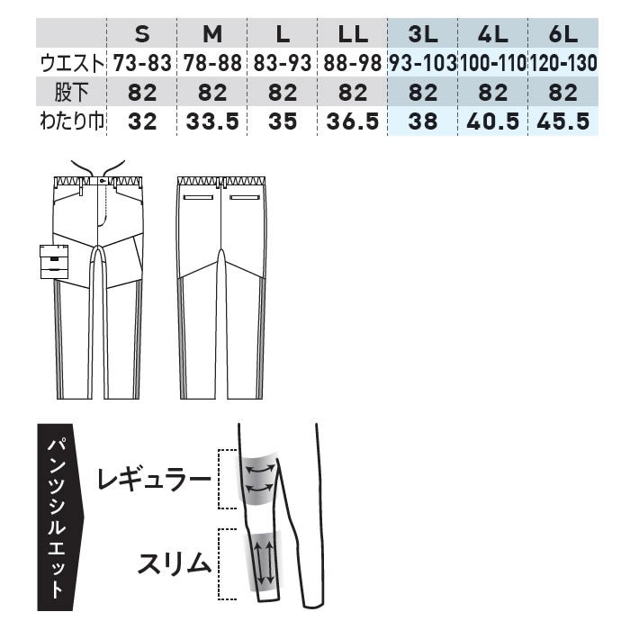 0642-08 カーゴパンツ ノータック 桑和 SOWA 秋冬 作業服 作業着 ストレッチ S～6L ナイロン90％・ポリウレタン10％ ジャガードクロス