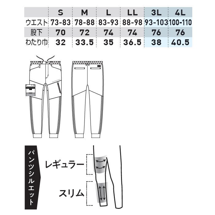 0642-18 ジョガーパンツ ノータック 桑和 SOWA 秋冬 作業服 作業着 ストレッチ S～4L ナイロン90％・ポリウレタン10％ ジャガードクロス