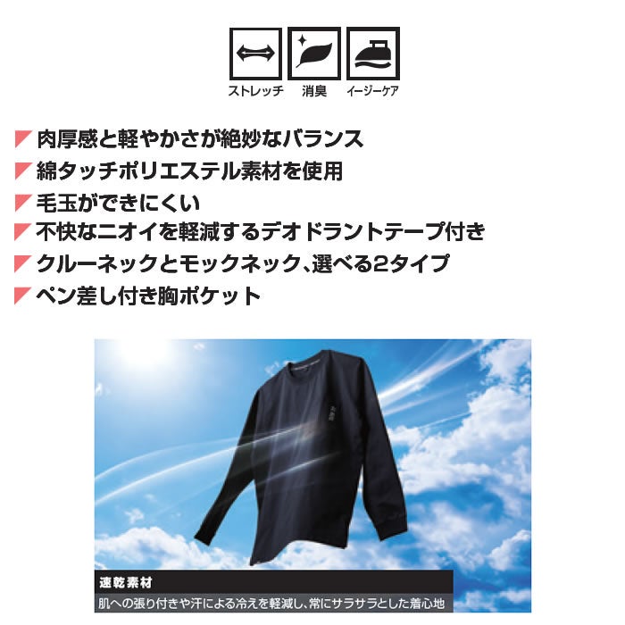 7595-52 長袖Tシャツ 胸ポケット有 SOWA 桑和 作業服 Tシャツ 作業着 S～4L ポリエステル100％ 天竺