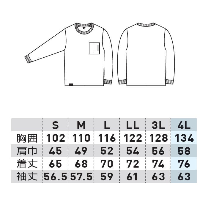 7595-52 長袖Tシャツ 胸ポケット有 SOWA 桑和 作業服 Tシャツ 作業着 S～4L ポリエステル100％ 天竺