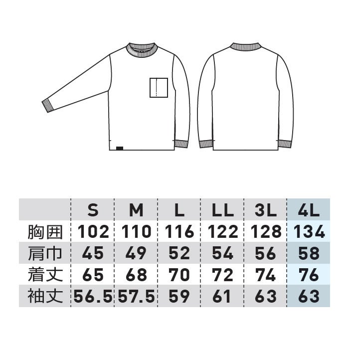 7595-54 長袖Tシャツ 胸ポケット有 モックネック SOWA 桑和 作業服 Tシャツ 作業着 S～4L ポリエステル100％ 天竺