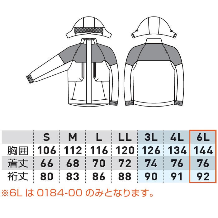0184-00 防寒ブルゾン 桑和 SOWA 防寒着 防寒ウェア ストレッチ 透湿 防風 S～6L ポリエステル88％・ポリウレタン12％