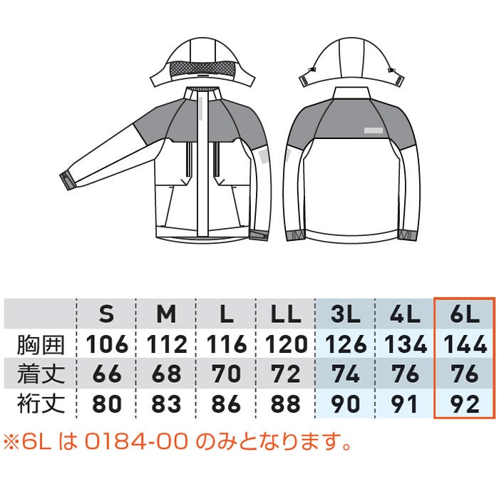 0184-10 防寒ブルゾン 桑和 SOWA 防寒着 防寒ウェア ストレッチ 透湿 防風 S～6L ポリエステル88％・ポリウレタン12％