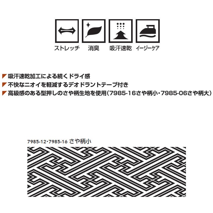 7985-16 ニット汗取りベスト さや柄小 ニット 桑和 SOWA 鯔背 INASE 祭り 作業着 作業着 S～3L ポリエステル100％