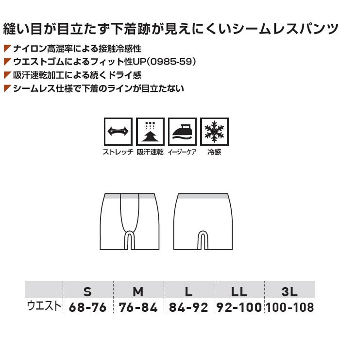 0985-59 シームレスボクサーブリーフ 桑和 SOWA 鯔背 INASE 祭り 作業着 作業着 S～3L ナイロン75％・ポリウレタン25％