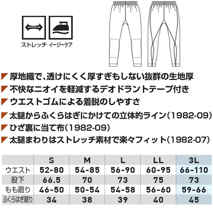 1982-09 ゴム股引 桑和 SOWA 鯔背 INASE 祭り 作業着 作業着 S～4L 綿98％・ポリウレタン2％