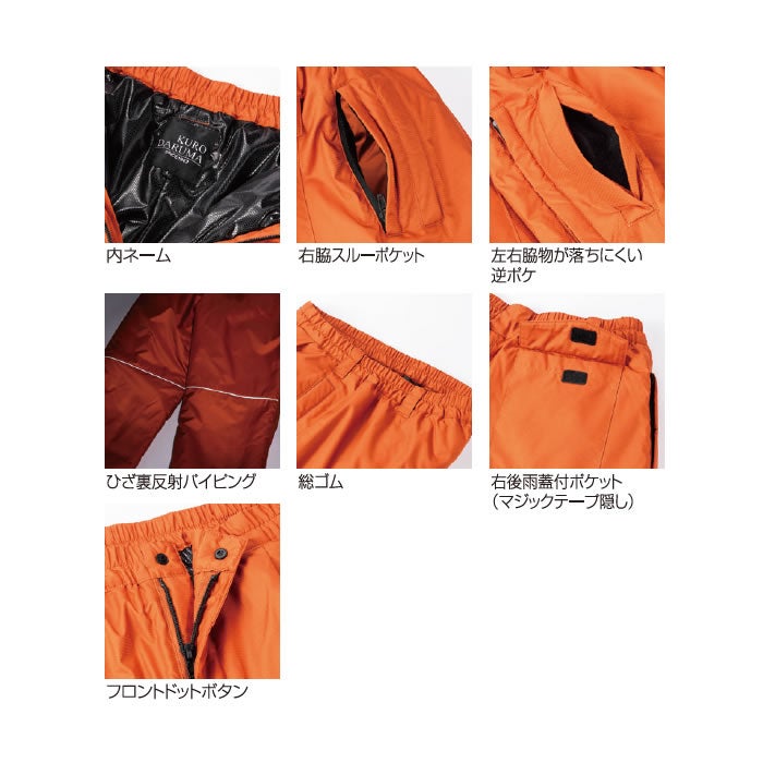 57392 防寒パンツ kurodaruma クロダルマ 防寒着 防寒ウェア JIS規格性制電 防風 S～7L ポリエステル100％ ドビー