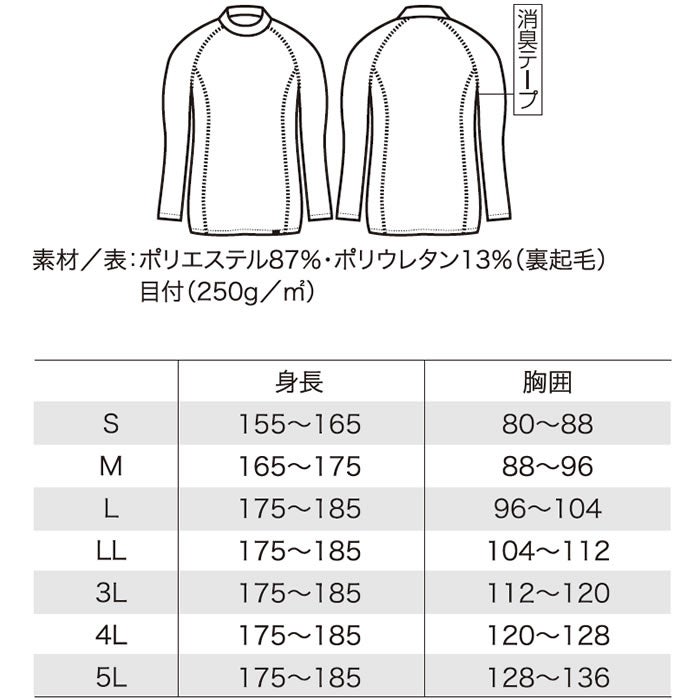 47427 長袖アンダーレイヤー kurodaruma クロダルマ 秋冬 作業服 インナー コンプレッション JIS規格制電 発熱 保温 極厚生地 S～5L ポリエステル87％・ポリウレタン13％