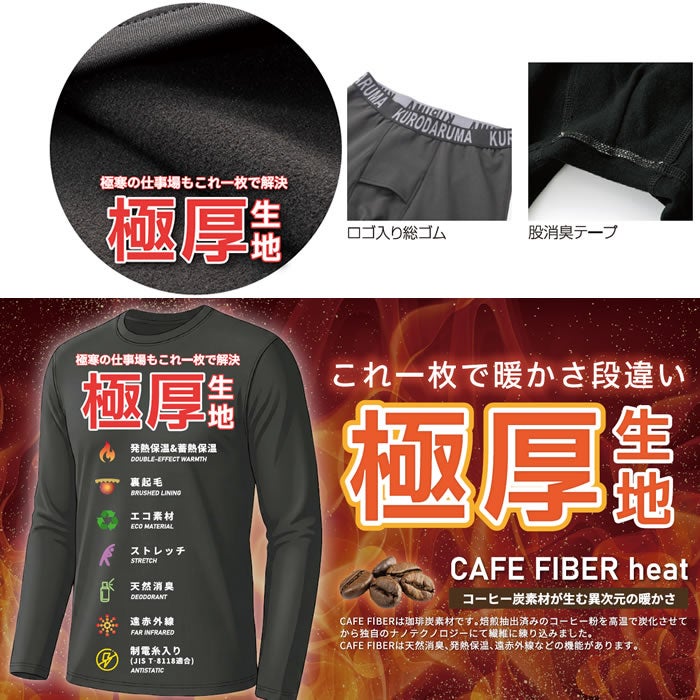 47428 アンダーパンツ kurodaruma クロダルマ 秋冬 作業服 インナー コンプレッション JIS規格制電 発熱 保温 極厚生地 S～5L ポリエステル87％・ポリウレタン13％
