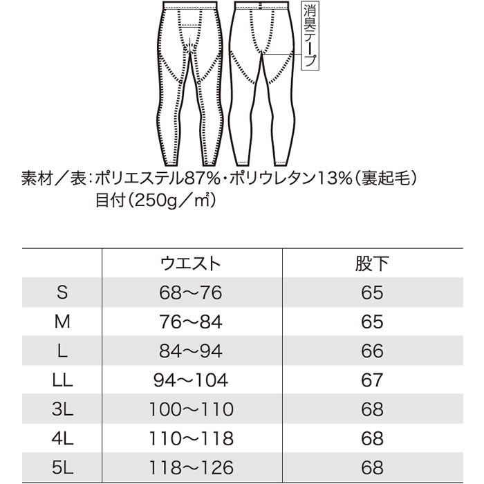 47428 アンダーパンツ kurodaruma クロダルマ 秋冬 作業服 インナー コンプレッション JIS規格制電 発熱 保温 極厚生地 S～5L ポリエステル87％・ポリウレタン13％