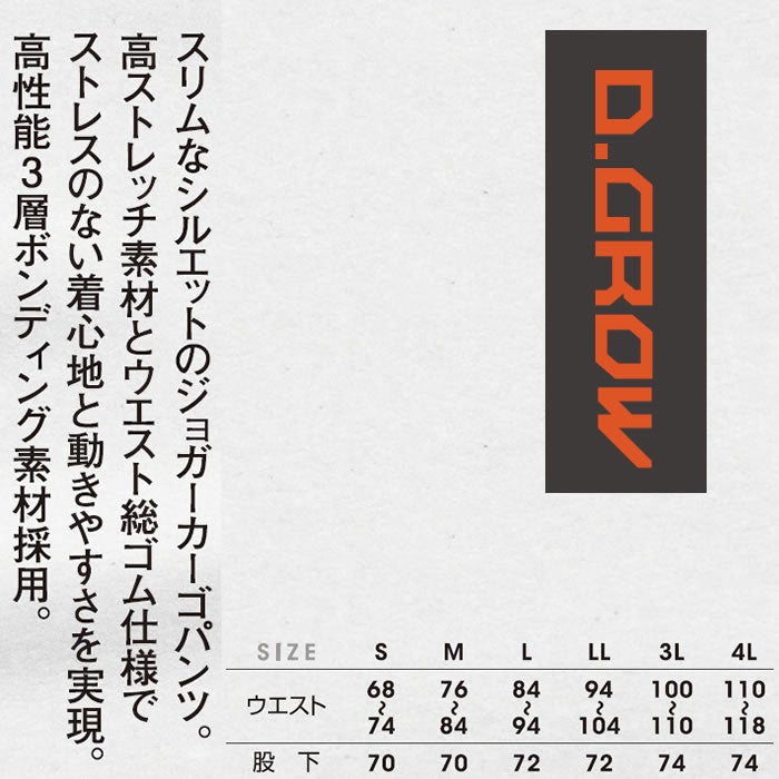 DG139 ジョガーカーゴパンツ D.GROW ディーグロウ 秋冬 作業服 作業着 ストレッチ 透湿 防水 防風 S～4L ポリエステル100％