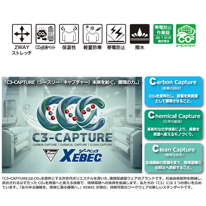146 軽防寒ブルゾン XEBEC ジーベック 秋冬 作業服 作業着 防寒着 防寒ウェア ストレッチ 撥水 SDGs SS～5L ポリエステル100％ エコ2WAYストレッチタフタ