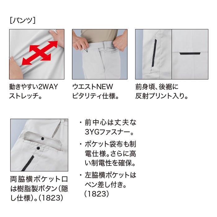 1823 ピタリティカーゴパンツ XEBEC ジーベック 秋冬 作業服 作業着 JIS規格制電 ストレッチ SDGs SS～6L ポリエステル75％・綿25％ エコ2WAYストレッチツイル