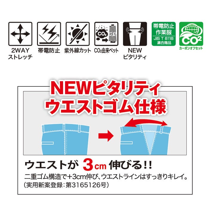 1823 ピタリティカーゴパンツ XEBEC ジーベック 秋冬 作業服 作業着 JIS規格制電 ストレッチ SDGs SS～6L ポリエステル75％・綿25％ エコ2WAYストレッチツイル